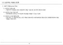 [PF]2장. 프로젝트의 사업성 평가와 위험분석_13년 23페이지