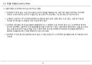 [PF]2장. 프로젝트의 사업성 평가와 위험분석_13년 31페이지