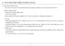 [PF]7장 국내 프로젝트 파이낸스_13년 3페이지