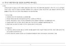 [PF]7장 국내 프로젝트 파이낸스_13년 5페이지