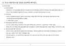 [PF]7장 국내 프로젝트 파이낸스_13년 6페이지