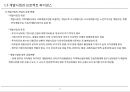 [PF]7장 국내 프로젝트 파이낸스_13년 8페이지