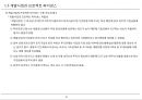 [PF]7장 국내 프로젝트 파이낸스_13년 16페이지