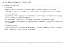 [PF]7장 국내 프로젝트 파이낸스_13년 18페이지