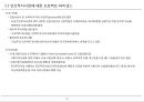 [PF]7장 국내 프로젝트 파이낸스_13년 22페이지