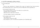 [PF]7장 국내 프로젝트 파이낸스_13년 23페이지