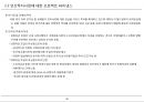 [PF]7장 국내 프로젝트 파이낸스_13년 27페이지