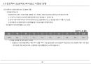 [PF]7장 국내 프로젝트 파이낸스_13년 29페이지
