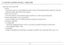 [PF]7장 국내 프로젝트 파이낸스_13년 30페이지