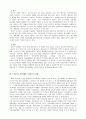 정신장애인 가족에 대한 복지정책과 서비스 현황 6페이지