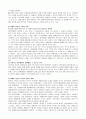 장애인복지의 문제점과 개선방안,장애인의 개념 및 분류
 27페이지