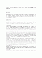 유아의 애착형성특성이 향후 유아의 전반적 발달에 어떤 영향을 주는지 설명 1페이지