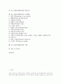 리스크관리(위험관리)의 분류, 중요성, 리스크관리(위험관리)의 변천과정, 리스크관리(위험관리)의 지표, 리스크관리(위험관리)의 평가등급, 리스크관리(위험관리)의 측정방법, 리스크관리(위험관리)의 사례 분석 2페이지