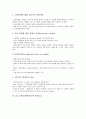 리스크관리(위험관리)의 분류, 중요성, 리스크관리(위험관리)의 변천과정, 리스크관리(위험관리)의 지표, 리스크관리(위험관리)의 평가등급, 리스크관리(위험관리)의 측정방법, 리스크관리(위험관리)의 사례 분석 7페이지