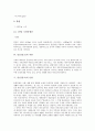 [몽골(몽고), 자연, 신앙, 정치, 창세신화, 언어체계]몽골(몽고)의 역사, 몽골(몽고)의 기본정보, 몽골(몽고)의 자연, 몽골(몽고)의 신앙, 몽골(몽고)의 정치, 몽골(몽고)의 창세신화, 몽골(몽고)의 언어체계 분석 5페이지