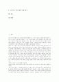 몽골항쟁(대몽항쟁, 몽고침입)의 의미, 몽골항쟁(대몽항쟁, 몽고침입)의 배경, 몽골항쟁(대몽항쟁, 몽고침입)의 침략과정, 몽골항쟁(대몽항쟁, 몽고침입)의 몽고군, 몽골항쟁(대몽항쟁, 몽고침입)의 강화(講和) 분석 2페이지