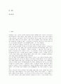 [무신정권, 반몽의식, 원나라침입, 거란족침입, 위기, 종결]무신정권의 성립, 무신정권의 지배능력, 무신정권의 반몽의식, 무신정권의 원나라침입, 무신정권의 거란족침입, 무신정권의 위기, 무신정권의 종결 분석 2페이지