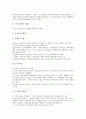 [무신정권, 반몽의식, 원나라침입, 거란족침입, 위기, 종결]무신정권의 성립, 무신정권의 지배능력, 무신정권의 반몽의식, 무신정권의 원나라침입, 무신정권의 거란족침입, 무신정권의 위기, 무신정권의 종결 분석 4페이지
