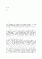 문민정부(김영삼정부)의 국정지표, 경제개혁, 문민정부(김영삼정부)의 정치개혁, 신노사관계, 문민정부(김영삼정부)의 국토이용제도, 문민정부(김영삼정부)의 대북정책, 문민정부(김영삼정부)의 10 18마산민주화운동 2페이지