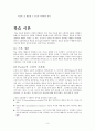 인지발달 이론(피아제)과 학습이론(파블로프, 스키너) 요약 3페이지