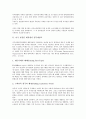 [미국 클린턴 대통령]미국 클린턴 대통령의 정부재창조, 외교정책, 미국 클린턴 대통령의 전자문서교환, 미국 클린턴 대통령의 전자상거래, 미국 클린턴 대통령의 비용절감정책, 미국 클린턴 대통령의 아내 분석 3페이지