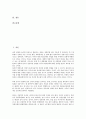 미국연방정부(미국정부)의 정보화, 정권인수, 혁신주의운동, 전자상거래, IT아웃소싱, ICT정책(OET), 교육정책 분석 3페이지