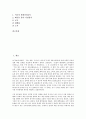 [미국 폐기물][폐기물 재활용기관(CWC)]미국의 폐기물 분류체계, 미국의 폐기물 관리, 미국의 폐기물 재활용기관(CWC), 미국의 폐기물 처리현황, 미국의 폐기물 제도(예치금제도), 미국의 폐기물 민자유치 사례 분석 2페이지