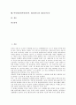박정희정권(박정희정부, 제3공화국) 비국민화, 박정희정권(박정희정부, 제3공화국) 경제성장요인, 박정희정권(박정희정부, 제3공화국) 경제운용, 군인특별채용제도, 박정희정권(박정희정부, 제3공화국) 재건국민운동 2페이지