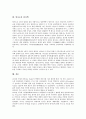 [방사능, 방사능 의의, 방사능 발견, 방사능 방지구조, 방사능과 야채, 방사능과 담배, 방사능과 원자핵]방사능의 의의, 방사능의 발견, 방사능의 방지구조, 방사능과 야채, 방사능과 담배, 방사능과 원자핵 분석 9페이지