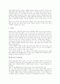 [방사성, 방사성 정의, 방사성 위험성, 방사성 피폭, 방사성 붕괴, 방사성 식품오염, 방사성 동위원소법]방사성의 정의, 방사성의 위험성, 방사성의 피폭, 방사성의 붕괴, 방사성의 식품오염, 방사성의 동위원소법 8페이지