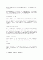 장애아동 복지서비스의 현황과 장애아동 서비스의 개선방향 3페이지