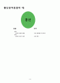 (만5세, 풍선놀이) 아동동작활동계획안과 활동영역통합의 예 4페이지