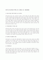 한부모가정 지원정책과 지원사업 및 한부모가정아동서비스의 문제점과 개선방향 4페이지