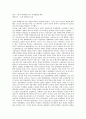 베르사유체제(베르사유조약, 파리강화회의)의 특징, 과정, 베르사유체제(베르사유조약, 파리강화회의) 내용, 베르사유체제(베르사유조약, 파리강화회의) 취약성, 베르사유체제(베르사유조약, 파리강화회의) 국민생각 4페이지