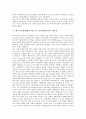 베르사유체제(베르사유조약, 파리강화회의)의 특징, 과정, 베르사유체제(베르사유조약, 파리강화회의) 내용, 베르사유체제(베르사유조약, 파리강화회의) 취약성, 베르사유체제(베르사유조약, 파리강화회의) 국민생각 6페이지