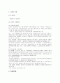 [병역지정업체(병역특례업체)]병역지정업체(병역특례업체)의 개념, 병역지정업체(병역특례업체)의 표준분류, 병역지정업체(병역특례업체)의 신청절차, 병역지정업체(병역특례업체)의 신청서작성방법 분석 5페이지