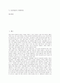 [보건의료, 보건의료 수급권, 보건의료 국민선택권, 보건의료 자율권, 보건의료 소비자권리, 수급권, 국민선택권]보건의료의 수급권, 보건의료의 국민선택권, 보건의료의 자율권, 보건의료의 소비자권리 분석 2페이지