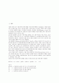 보험사(보험회사) 리스크의 정의, 보험사(보험회사) 리스크의 종류, 보험사(보험회사) 리스크의 의의, 보험사(보험회사) 리스크의 시스템, 보험사(보험회사) 리스크의 재해관리, 보험사(보험회사) 리스크 제고 방안 2페이지