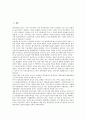[복사권, 편집권, 저작권, 독점권, 접근권, 프라이버시권, 영상저작권, 영상저작물, 저작권법]복사권, 편집권, 저작권, 독점권, 접근권, 프라이버시권 분석(복사권, 편집권, 저작권, 독점권, 접근권, 프라이버시권) 2페이지