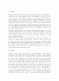 [복사권, 편집권, 저작권, 독점권, 접근권, 프라이버시권, 영상저작권, 영상저작물, 저작권법]복사권, 편집권, 저작권, 독점권, 접근권, 프라이버시권 분석(복사권, 편집권, 저작권, 독점권, 접근권, 프라이버시권) 9페이지