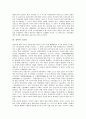 [소유권, 부동산 소유권, 정보 소유권, 임야 소유권, 프로그램 소유권, 부동산, 정보, 임야, 프로그램]부동산의 소유권, 정보의 소유권, 임야의 소유권, 프로그램의 소유권 분석(소유권, 부동산, 정보, 임야) 4페이지