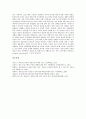 [소유권, 부동산 소유권, 정보 소유권, 임야 소유권, 프로그램 소유권, 부동산, 정보, 임야, 프로그램]부동산의 소유권, 정보의 소유권, 임야의 소유권, 프로그램의 소유권 분석(소유권, 부동산, 정보, 임야) 8페이지