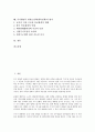 부시행정부 한반도정책(대북정책)의 배경, 영향, 부시행정부 한반도정책(대북정책)의 국제인식, 입장비교, 부시행정부 한반도정책(대북정책)의 검토, 남한정책결정, 부시행정부 한반도정책(대북정책)의 평가 분석 2페이지