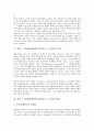 북한 7 1경제관리개선조치(북한 7 1조치)의 중요성, 배경, 북한 7 1경제관리개선조치(북한 7 1조치)의 정책기조, 북한 7 1경제관리개선조치(북한 7 1조치)의 평가, 북한 7 1경제관리개선조치(북한 7 1조치)의 과제  3페이지