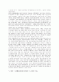 북한 7 1경제관리개선조치(북한 7 1조치)의 형성, 북한 7 1경제관리개선조치(북한 7 1조치)의 변화과정, 북한 7 1경제관리개선조치(북한 7 1조치)의 상호의존성, 북한 7 1경제관리개선조치(북한 7 1조치)의 전망 8페이지