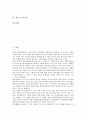 북한 7 1조치(북한 7 1경제관리개선조치)의 특징, 북한 7 1조치(북한 7 1경제관리개선조치)의 내용, 부정적 영향, 북한 7 1조치(북한 7 1경제관리개선조치) 임금인상, 북한 7 1조치(북한 7 1경제관리개선조치) 평가 2페이지