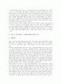 북한 7 1조치(북한 7 1경제관리개선조치)의 특징, 북한 7 1조치(북한 7 1경제관리개선조치)의 내용, 부정적 영향, 북한 7 1조치(북한 7 1경제관리개선조치) 임금인상, 북한 7 1조치(북한 7 1경제관리개선조치) 평가 3페이지