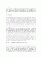 북한 7 1조치(북한 7 1경제관리개선조치)의 특징, 북한 7 1조치(북한 7 1경제관리개선조치)의 내용, 부정적 영향, 북한 7 1조치(북한 7 1경제관리개선조치) 임금인상, 북한 7 1조치(북한 7 1경제관리개선조치) 평가 4페이지