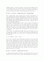 북한 7 1조치(북한 7 1경제관리개선조치)의 특징, 북한 7 1조치(북한 7 1경제관리개선조치)의 내용, 부정적 영향, 북한 7 1조치(북한 7 1경제관리개선조치) 임금인상, 북한 7 1조치(북한 7 1경제관리개선조치) 평가 8페이지