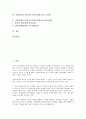 [북한정부]북한정부(조선민주주의인민공화국)의 형성배경, 북한정부(조선민주주의인민공화국)의 수립과정, 북한정부(조선민주주의인민공화국)의 공산화, 북한정부(조선민주주의인민공화국)의 화전전략 분석 2페이지
